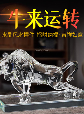 水晶生肖牛摆件牛转乾坤客厅办公桌汽车家居装饰属相招财旺牛礼品