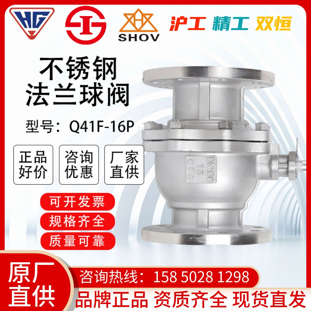 沪工沪通双恒精工俊工304不锈钢法兰球阀Q41F-16P浮动球四氟密封