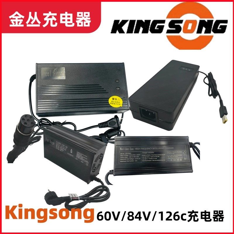kingsong KS60V-84V-126V充电器金丛电动独轮车平衡车原装配件