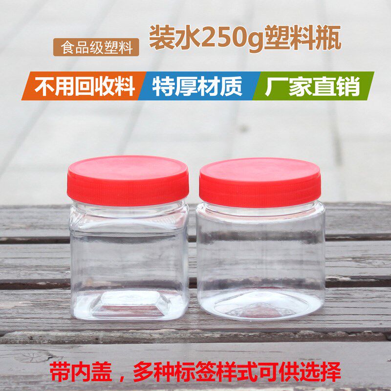 半斤加厚塑料瓶水容量250ml装辣椒酱250g密封罐带内盖透明无异味