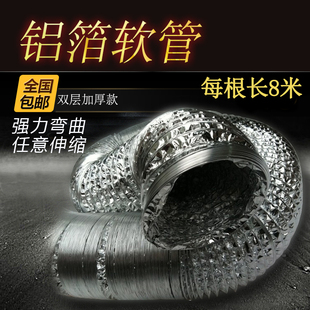 铝箔伸缩软管 铝箔排烟管 换气扇排风管 排风管 通风管300mm长8米