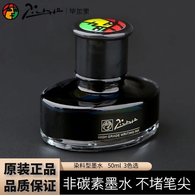 【专卖店】pimio毕加索墨水钢笔水无碳不堵笔大容量瓶装非碳素墨