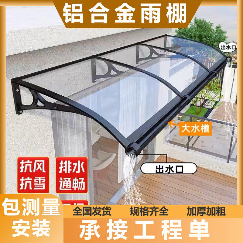 铝合金支架雨棚PC耐力板遮阳篷大门庭院窗户阳台屋檐静音透明挡雨