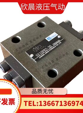 液控单向阀 SV10PA1 SV20PB1 SV30 SL10 SL20 SL30 上海长鹏 金海