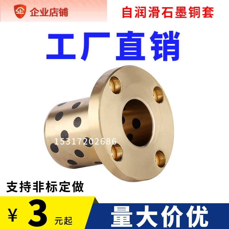 圆法兰石墨铜套轴承 自润滑耐磨无油衬套MPTZ内径25 30 35 40 50