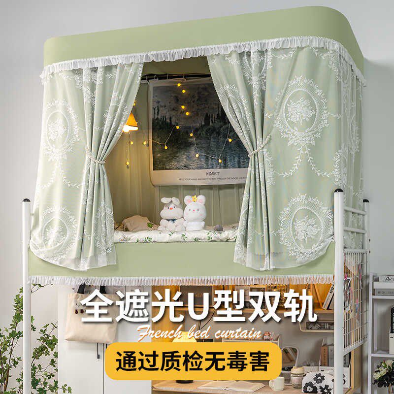 大学生宿舍u型轨道床帘强遮光加厚蚊帐上下铺一体式男女寝室滑轨