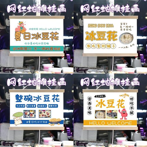 冰豆花摆摊广告布装饰挂画夜市后备箱摆摊油画布招牌装饰横幅宣传