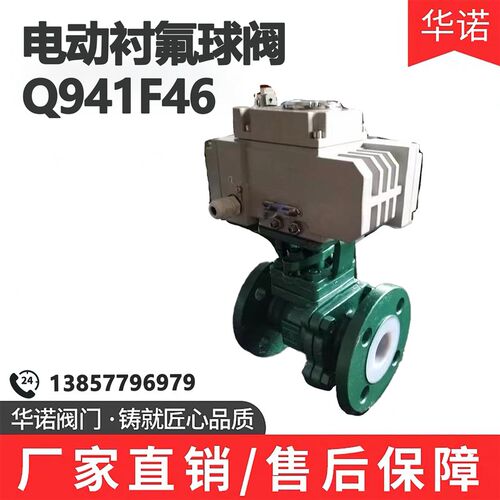电动衬氟球阀Q941F46铸钢耐酸碱防腐蚀防爆调节V型切断阀DN50 100