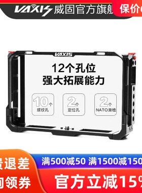 VAXIS威固 原子A5监视器兔笼 图传保护框遮光罩套装扩展框配件