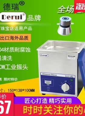 德瑞超声波清洗机80W工业振头眼镜店家用珠宝首饰清洗器DR-M07/30