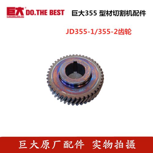 巨大355-1/-2钢材机原厂配件型材切割机转子定子齿轮开关碳刷轴