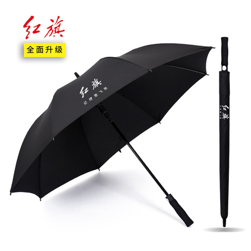 红旗雨伞原厂原装hs5h94S店汽车载专用全自动长柄折叠定制广告伞