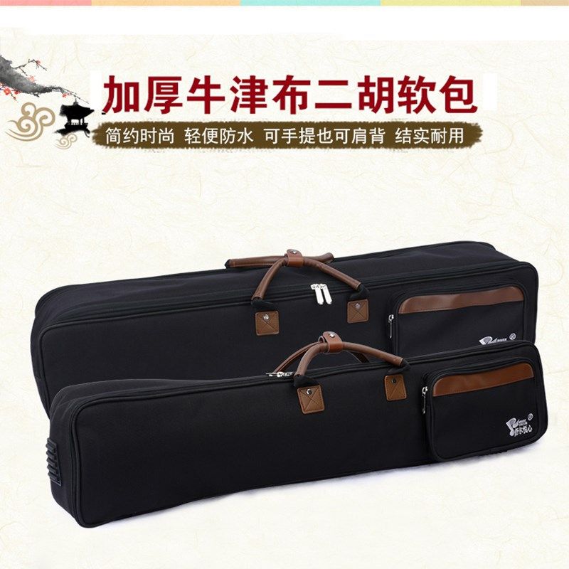 二胡包软包单把双把二胡包袋牛津布轻便通用二胡琴包可背可提