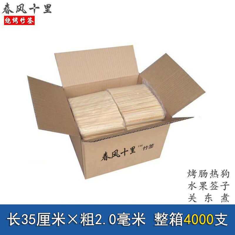 整箱竹签15厘米*3.5毫米3000支烤肠鸡排一次性鱼丸水果短小竹签子