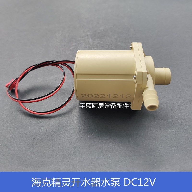 智能饮水机水泵精灵开水器水泵DC12V 热水机02-5.5-2.0直流潜水泵