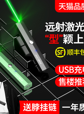 惠斯特A8 大功率激光手电激光笔射笔售楼usb充电沙盘笔镭射激光灯