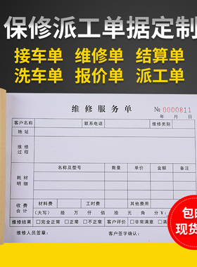 单据定做派工单二联三联订制印刷报销单维修单服务单订单本开单本