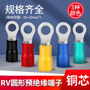 5.5 3.5 圆形冷压接线端子RV1.25 3.2圆型预绝缘压线耳2