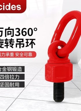 Alcides万向旋转吊环重力模具吊环连接螺栓螺丝螺钉G80旋转吊扣吊