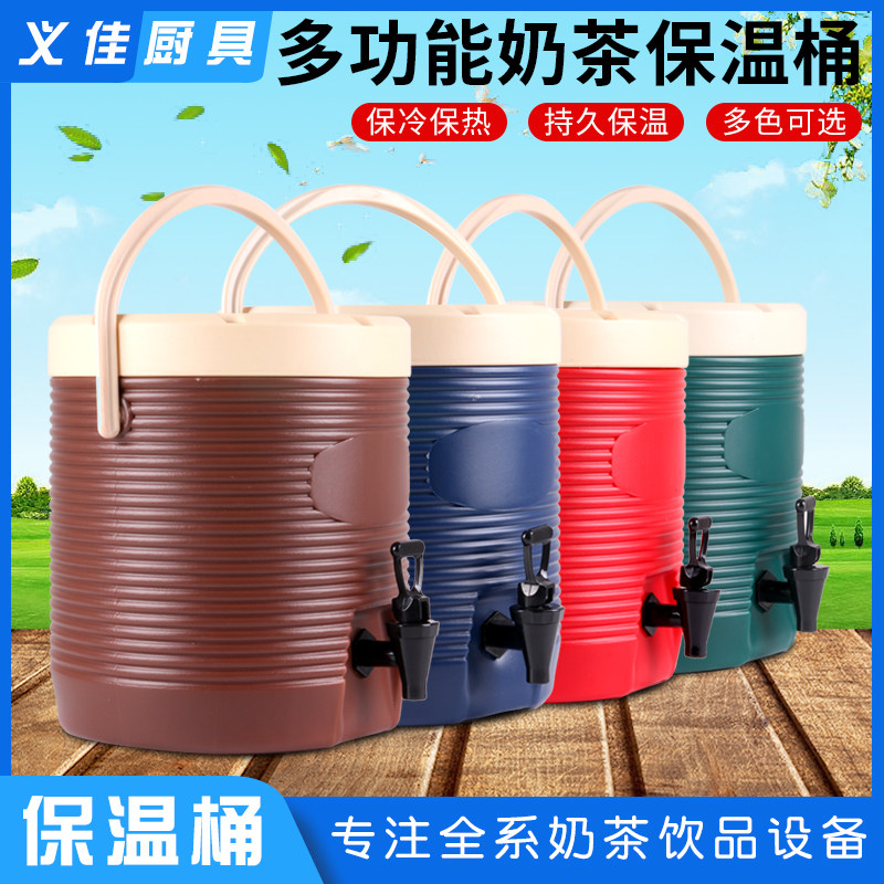 大容量商用奶茶桶保温桶13L17L 咖啡果汁豆浆饮料桶开水桶凉茶桶