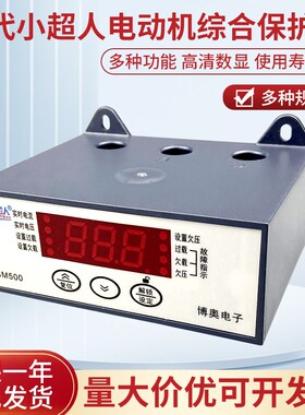 时代小超人SM500电机综合保护器三相380V电动机水泵缺相保护开关