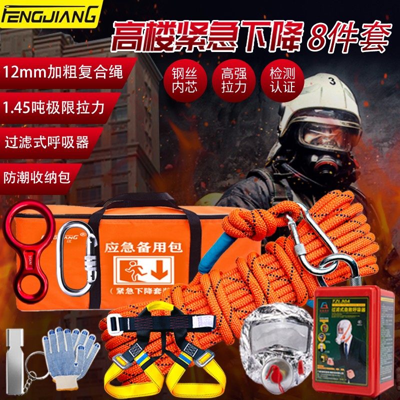 家用高楼应急救生套装安全绳套装高层火灾求生绳应急包防火救援绳