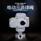 304不锈钢电动三通球阀Q614 16P丝扣三通阀T型L型电动球阀4分