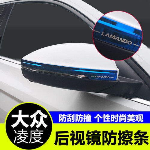 大众凌渡装饰后视镜防擦条 19款凌渡改装倒车镜防撞条凌渡装饰条