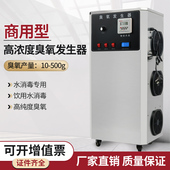 水冷型臭氧发生器杀菌消毒臭氧机纯净水矿泉水自来水食品厂杀菌