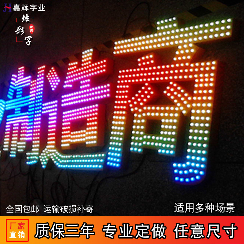 发光字穿孔字LED外漏灯珠铁皮不锈钢铝板冲孔字定制楼顶字广告牌