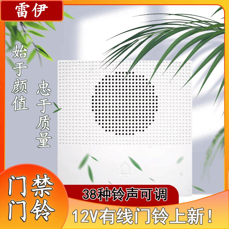 电子门禁门铃12V有线小区门禁楼宇对讲呼叫报警可切换铃声喇叭