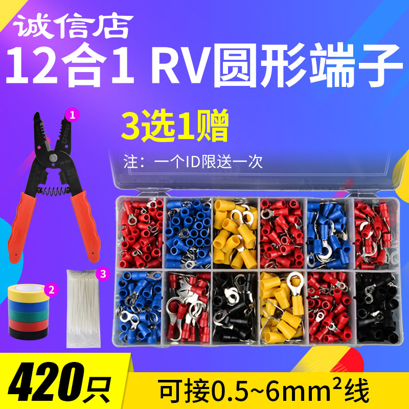 RV圆形预绝缘端头 RV12合1盒装O型圆形冷压接线端子 线耳铜鼻子