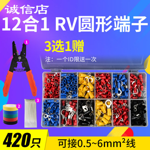 RV圆形预绝缘端头 RV12合1盒装O型圆形冷压接线端子 线耳铜鼻子