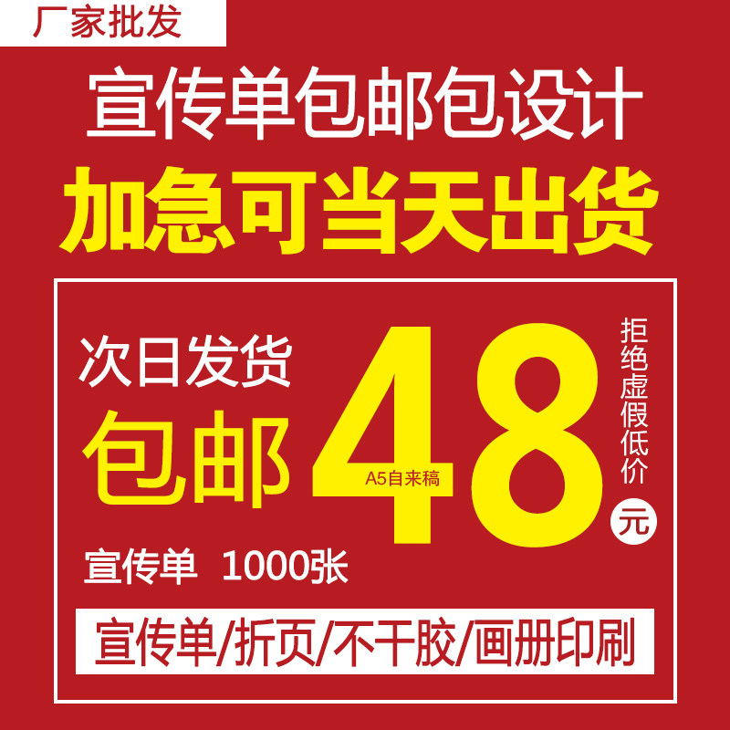 宣传单印制免费设计小批量dm单页定做a4三折页彩页海报印刷定做