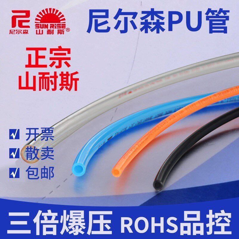 原装山耐斯气管SUNRISE尼尔森高压风管PU0425 0640 0855 10651280