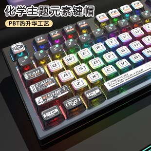 骆砾机械键盘键帽化学元素主题键帽ASA高度PBT四面透光创意热升华