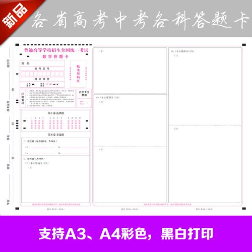 高考中考考研各科答题卡模版学生试卷模板A3A4彩色答题卡定制印刷