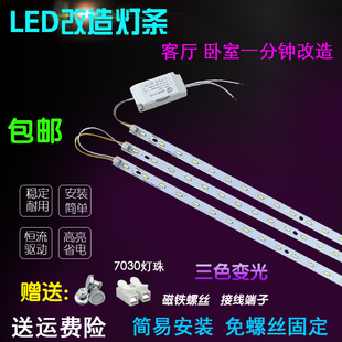 led水晶灯灯条60/65/70厘米改造灯板三色变光灯盘客厅光源LED灯芯