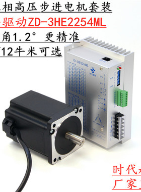 86三相高压步进电机驱动器套装6NM/8n/12n.m交流220VZD-3HE2254ML