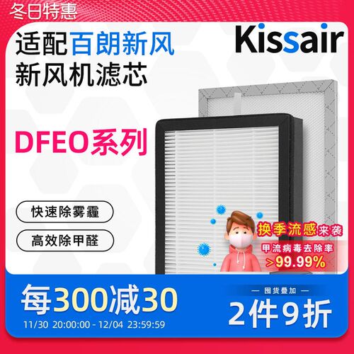 适配百朗新风系统过滤网DFEO-1.5P/D1.5P/2.5P/3.5P新风高效滤芯