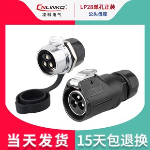 凌科LP28航空插头2 快速插拔防水连接器接插件 3芯单孔螺丝式