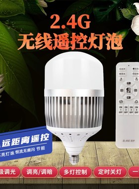 超亮led灯泡E27螺旋节能灯球泡灯家用三色变光2.4G无极调光遥控灯
