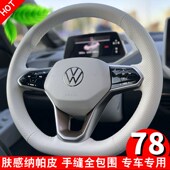 适用大众ID3迈腾GTE帕萨特ID4x探岳ID6x途观ID7CROZZ手缝方向盘套