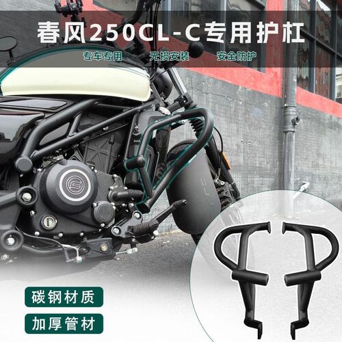 适用春风CLC450 clc250改装护杠保险杠防护杠防摔加厚原车位安装