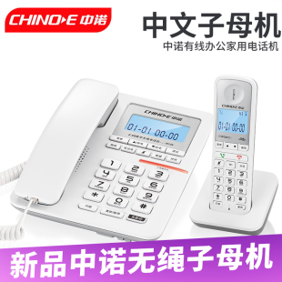 办公家用有线子母机座机一拖一拖二 中诺W129数字无绳固定电话机