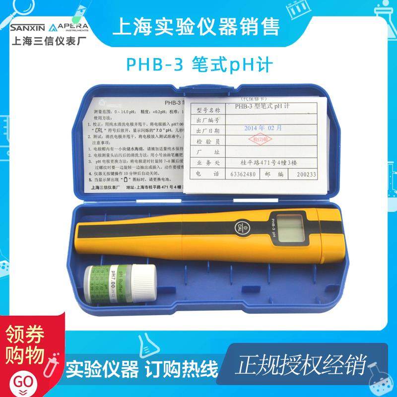 PHB-3笔式pH计/便携式酸度计/PH仪测试笔5021电导率仪