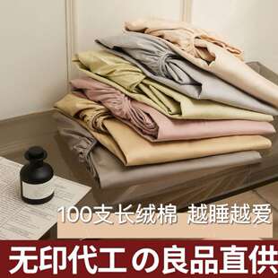 100支长绒棉单品系列|高级被套床单床笠枕套杜绝虚标支数