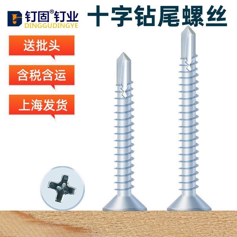 镀锌平头钻尾自攻螺丝沉头十字自攻自钻铁螺丝钉M4.2M4.8燕尾螺钉,模玩/动漫/周边/娃圈三坑/桌游,模型制作工具/辅料耗材,淘宝优惠券,粉丝福利购,淘宝优惠卷