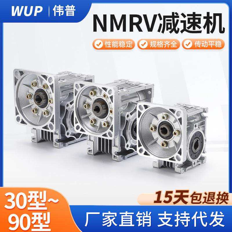 NMRV蜗轮蜗杆减速箱铝壳减速机带自锁RV030040行星电机减速箱