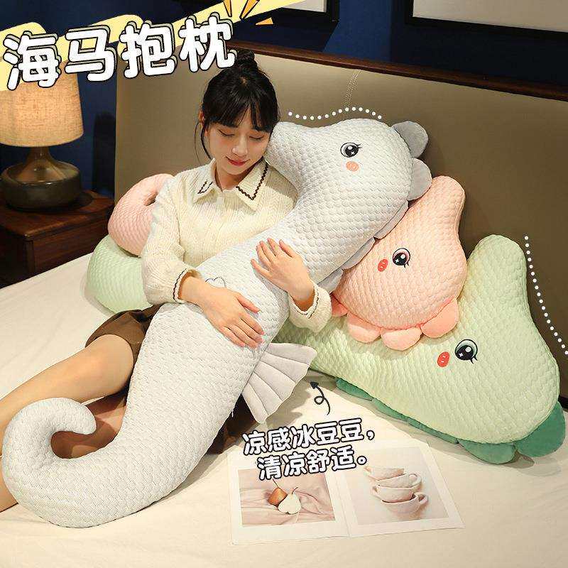 清爽夏季冰丝豆豆绒抱枕海马靠枕承托夹腿长条枕头大号可拆洗玩偶